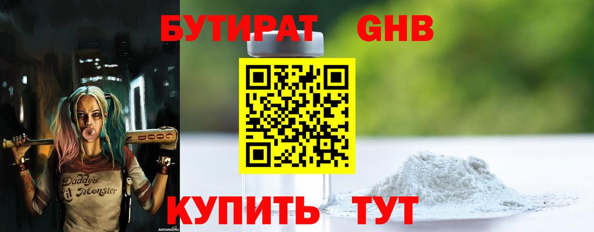 Бутират BDO  Вход с VPN  Лыткарино 