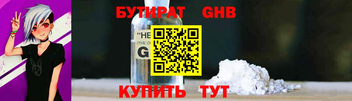 Бутират 1.4BDO Лыткарино