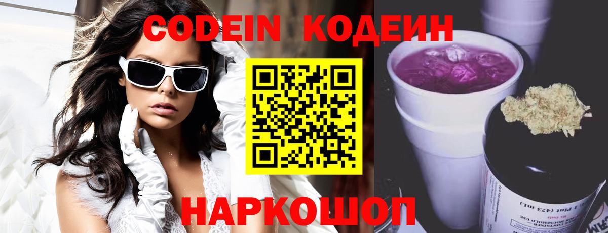 Codein напиток Lean (лин)  Кодеиновый сироп Lean Purple Drank  Лыткарино  Вход с VPN 