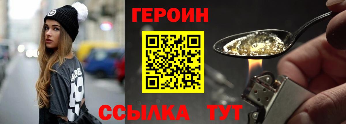 Героин белый Лыткарино