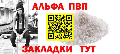 альфа пвп Кандалакша