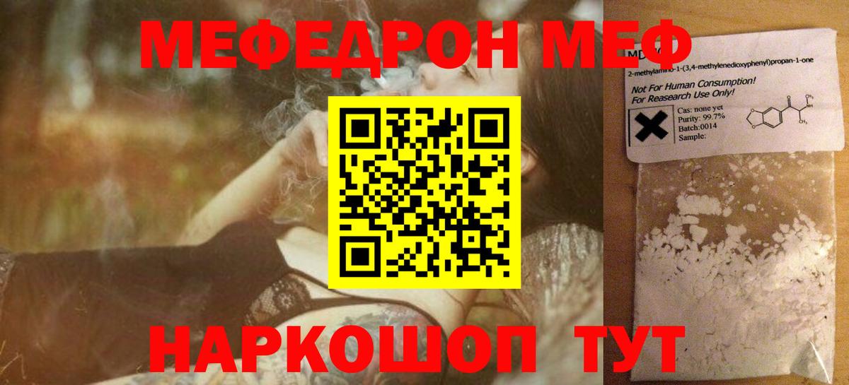МЯУ-МЯУ VHQ  Вход с VPN  Лыткарино  Мефедрон  Меф mephedrone 